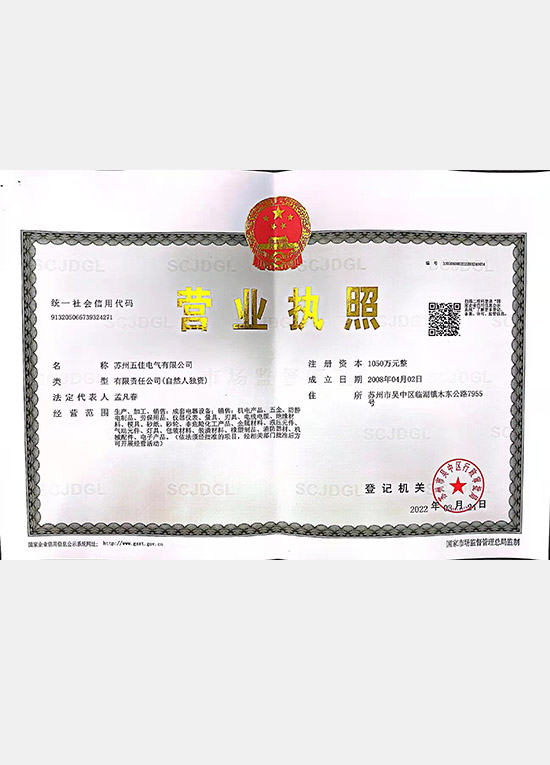 營業(yè)執(zhí)照